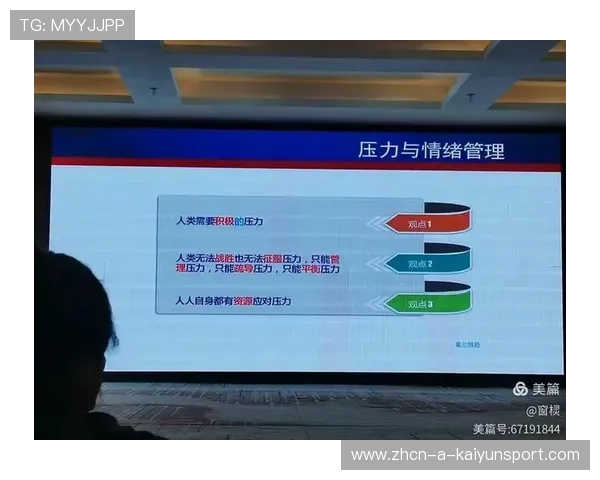 各级运动员的心理调适与压力管理(373 ) 各级运动员的心理调适与压力管理(373 )